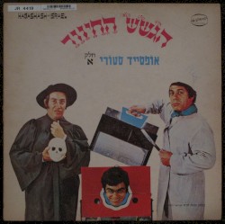 אופסייד סטורי, חלק א