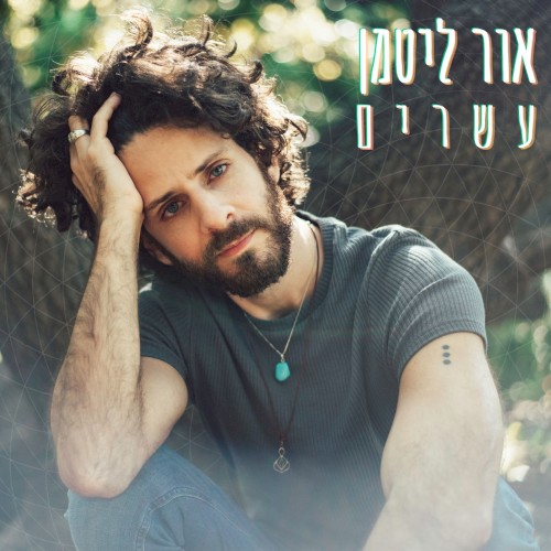 עשרים