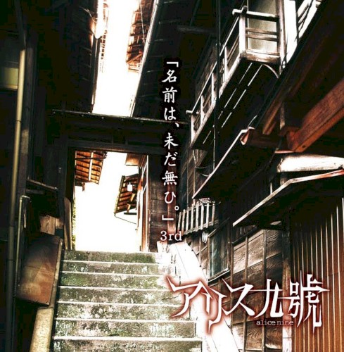 名前は、未だ無ひ。