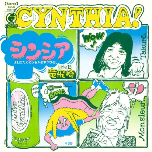 シンシア