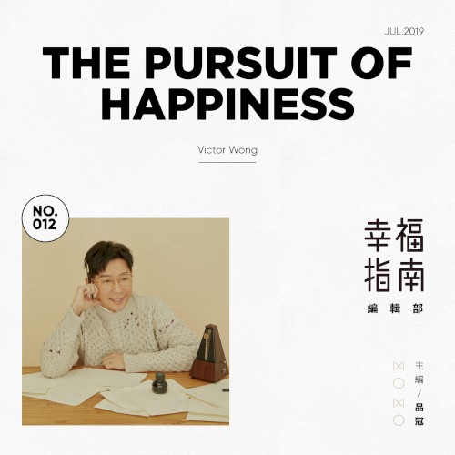 The Pursuit of Happiness（幸福指南編輯部）