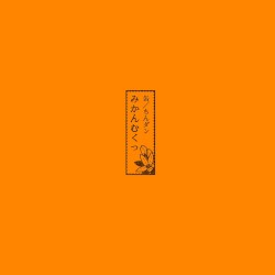 缶 / ちんダン