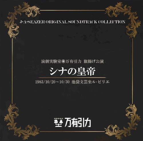 シナの皇帝