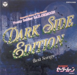 ミュージカル美少女戦士セーラームーン Dark Side Edition Best Songs 〜闇からのメロディ〜