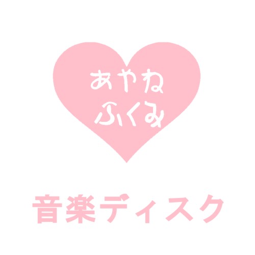 音楽ディスク