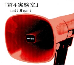 第4実験室