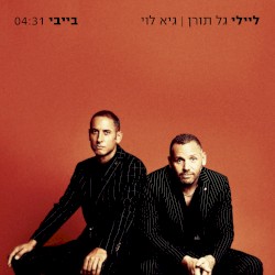 בייבי