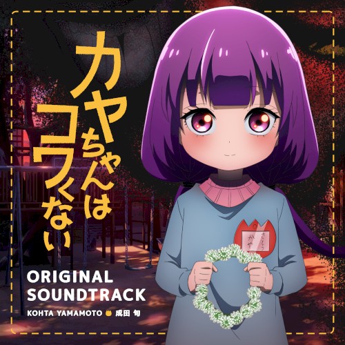 Kaya-Chan Isn't Scary Original Soundtrack