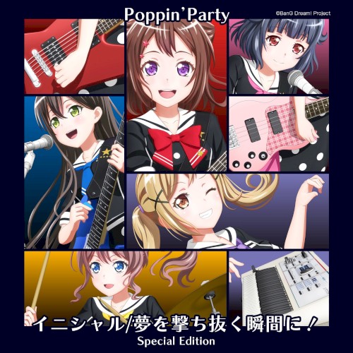 イニシャル / 夢を撃ち抜く瞬間に!