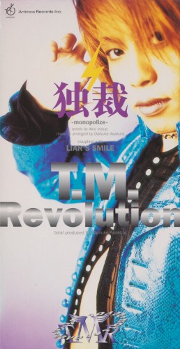 独裁 -monopolize-