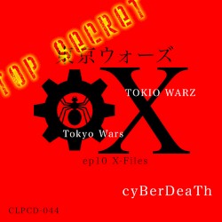 東京ウォーズ第10章 - X-Files