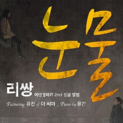 이단옆차기 프로젝트 (Duble Kick Project), Vol. 02