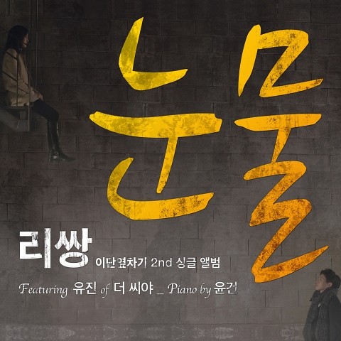이단옆차기 프로젝트 (Duble Kick Project), Vol. 02