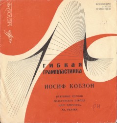 Нефтяные короли / Материнское сердце / Идёт девочка / Ах, облака