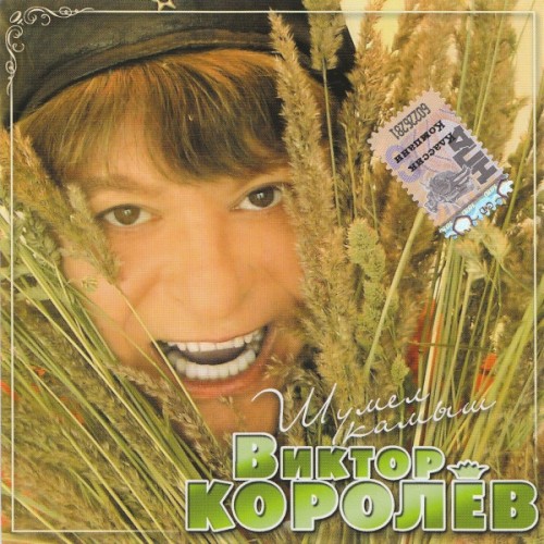 Шумел Камыш