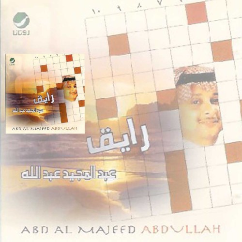 رايق