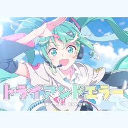 トライアンドエラー