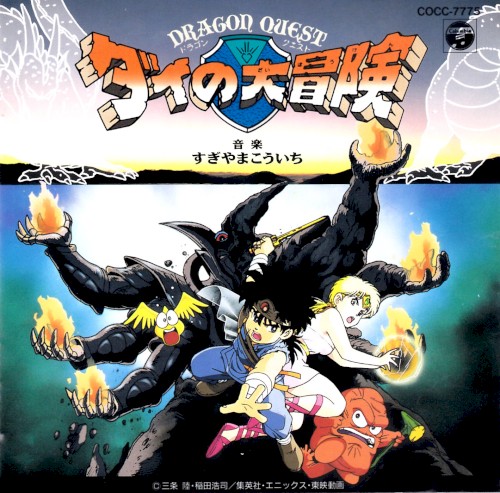 Dragon Quest ~Dai's Great Adventure~ Music Collection