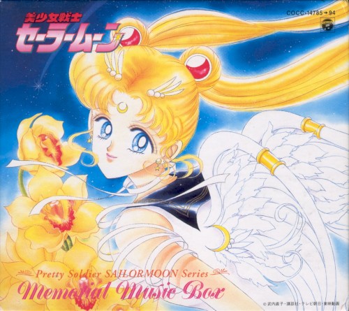 美少女戦士セーラームーン メモリアルミュージックBOX