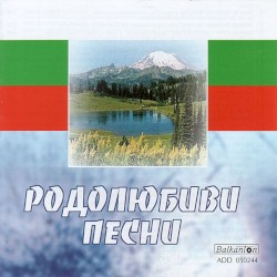 Родолюбиви песни