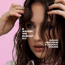 В жизни так бывает 2.0