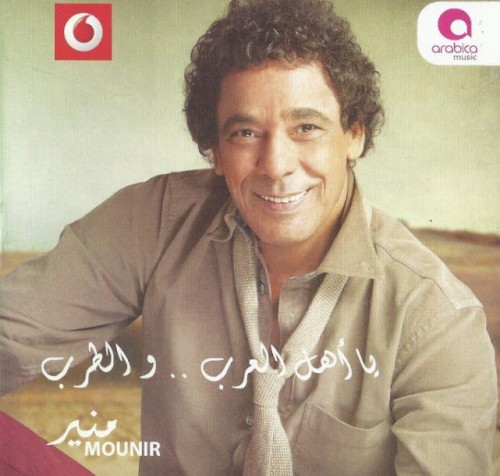 Ya Ahl El Arab Wel Tarb