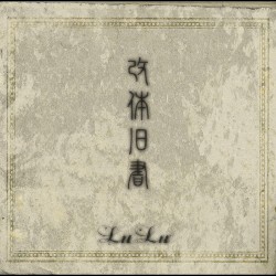 改体旧書