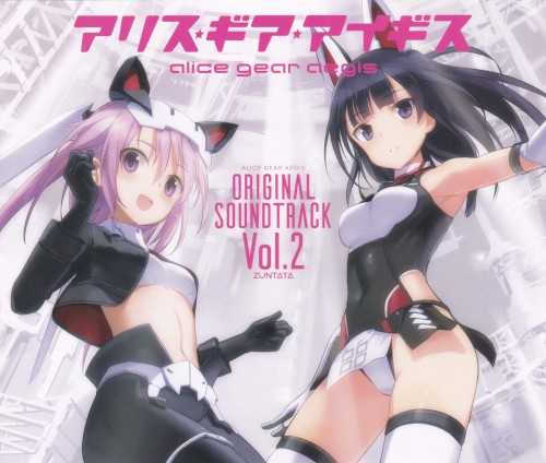 アリス・ギア・アイギス ORIGINAL SOUND TRACK Vol.2