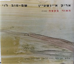 האור בקצה