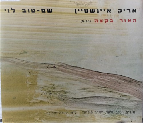 האור בקצה