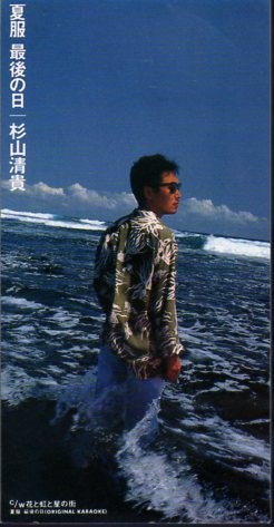 夏服 最後の日