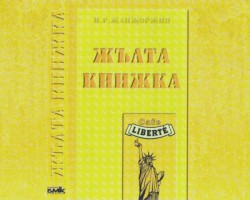 Жълта книжка