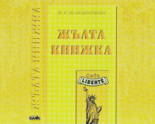Жълта книжка