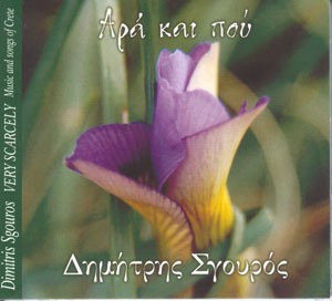 Αρά και πού