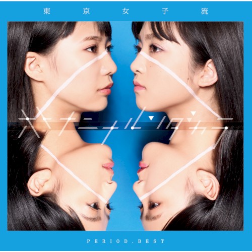 PERIOD. BEST ～オトナニナルンダカラ～