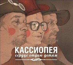 Сердце отдаю детям