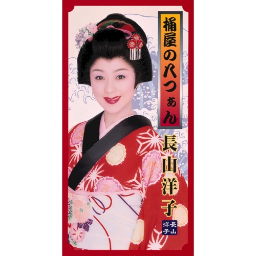 桶屋の八つぁん