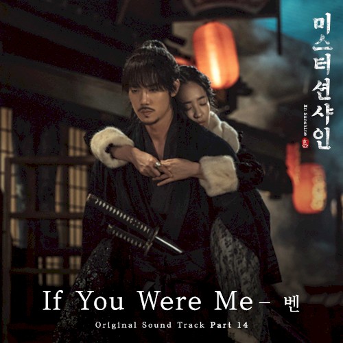 미스터 션샤인 OST Part 14