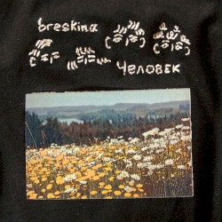 человек