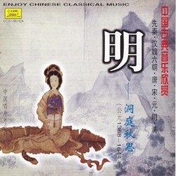 Ancient Classics of Ming Dynasty: 1368 -1644 AD (Dong Ting Qiu Si: Ming Gong Yuan 1368-1644 Nian)