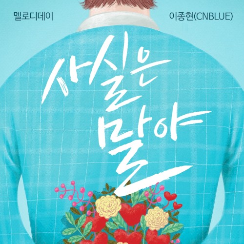 사실은 말야