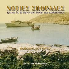 ΝΟΤΙΕΣ ΣΠΟΡΑΔΕΣ
