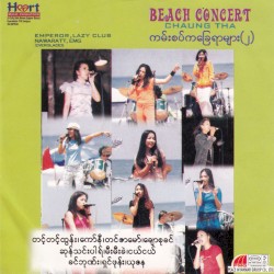 ကမ်းစပ်ကခြေရာများ ၂