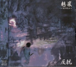 反抗