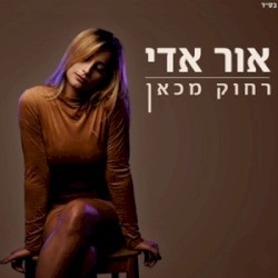 רחוק מכאן