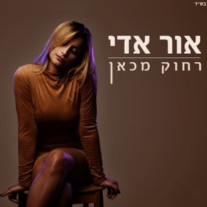 רחוק מכאן
