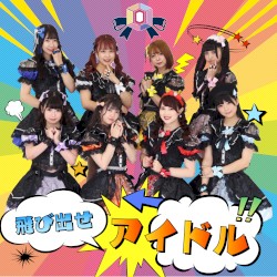 飛び出せアイドル