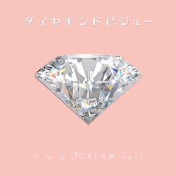 ダイヤモンドビジュー