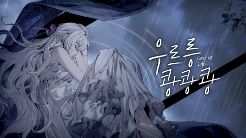 우르릉 쾅쾅쾅