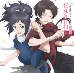 『刀剣乱舞–花丸–』歌詠全集